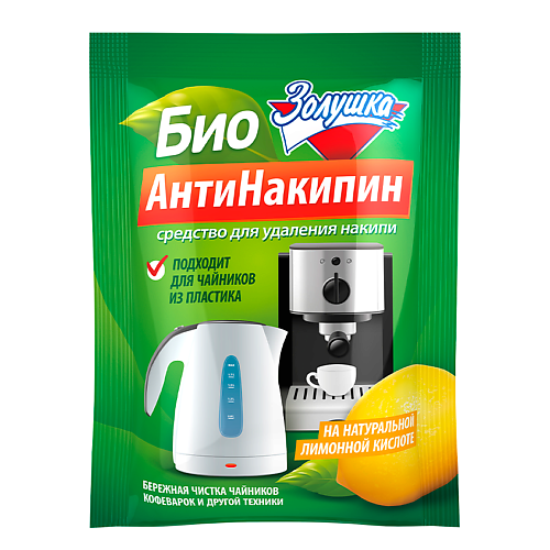 

ЗОЛУШКА Средство для удаления накипи БИО Антинакипин, Средство для удаления накипи БИО Антинакипин