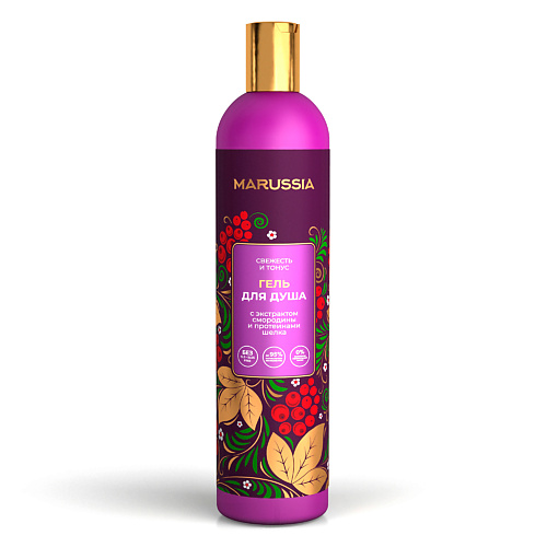 

MARUSSIA Гель для душа Свежесть и тонус с экстрактом смородины и протеинами шелка 400, Гель для душа Свежесть и тонус с экстрактом смородины и протеинами шелка