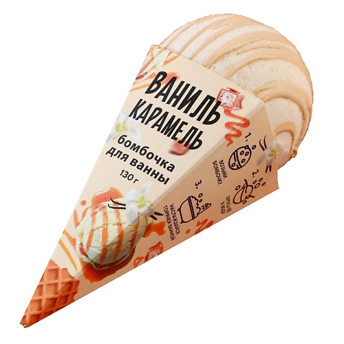 

BEAUTY FOX Бомбочка для ванны, аромат ванили и карамели, Бомбочка для ванны, аромат ванили и карамели