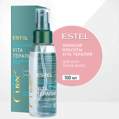 

ESTEL Эликсир красоты для всех типов волос CUREX THERAPY Vita-терапия, Эликсир красоты для всех типов волос CUREX THERAPY Vita-терапия