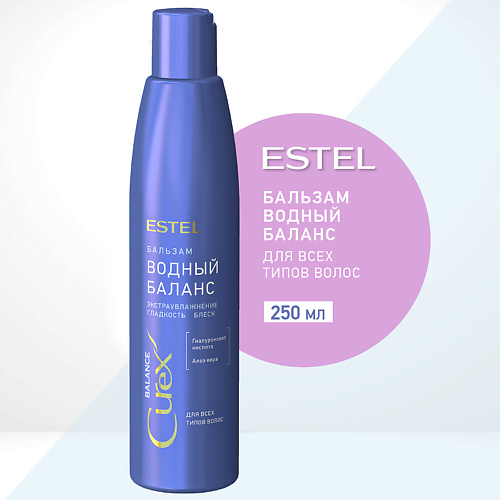 

ESTEL PROFESSIONAL ESTEL Бальзам для всех типов волос CUREX BALANCE Водный баланс 250, ESTEL Бальзам для всех типов волос CUREX BALANCE Водный баланс