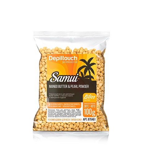 

DEPILTOUCH PROFESSIONAL Полимерный пленочный воск с маслом манго и жемчужной пудрой Samui Bliss Series, Полимерный пленочный воск с маслом манго и жемчужной пудрой Samui Bliss Series