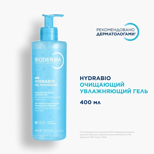BIODERMA Очищающий увлажняющий гель