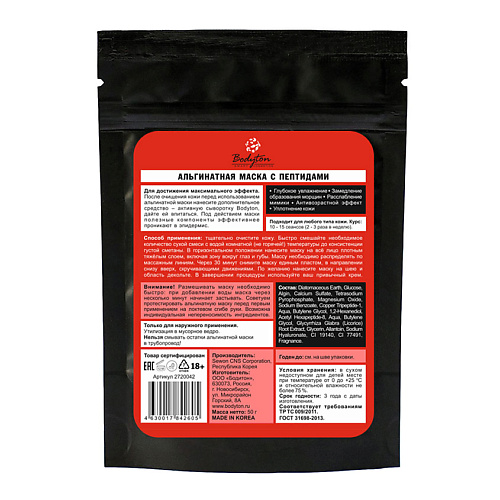 

BODYTON Альгинатная маска для лица с пептидами 50, Альгинатная маска для лица с пептидами