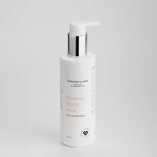 

SCIENTIST IN LOVE Молочко для тела липидовосстанавливающее с церамидами CERMAL BODY MILK 200, Молочко для тела липидовосстанавливающее с церамидами CERMAL BODY MILK