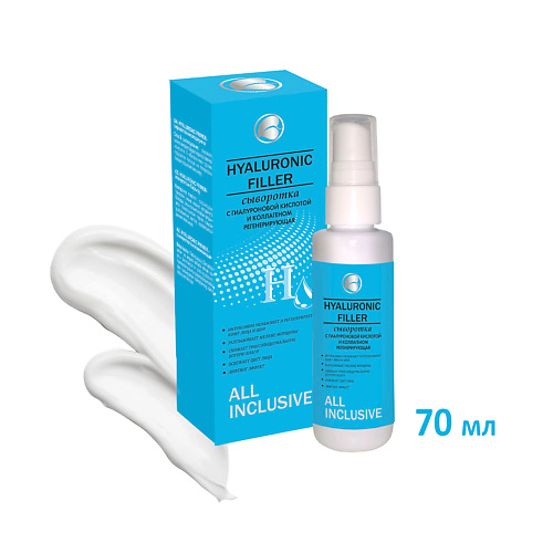 

ALL INCLUSIVE Сыворотка с гиалуроновой кислотой и коллагеном HYALURONIC FILLER 70, Сыворотка с гиалуроновой кислотой и коллагеном HYALURONIC FILLER