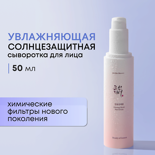 

BEAUTY OF JOSEON Солнцезащитный лосьон 50, Солнцезащитный лосьон
