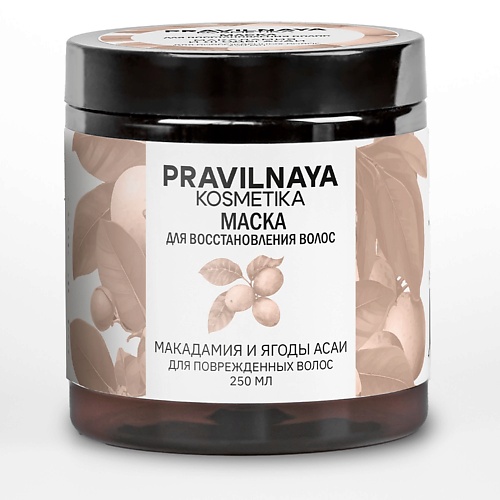 

P+K PRAVILNAYA KOSMETIKA Укрепляющая маска для восстановления волос Макадамия & Ягоды асаи 250, Укрепляющая маска для восстановления волос Макадамия & Ягоды асаи