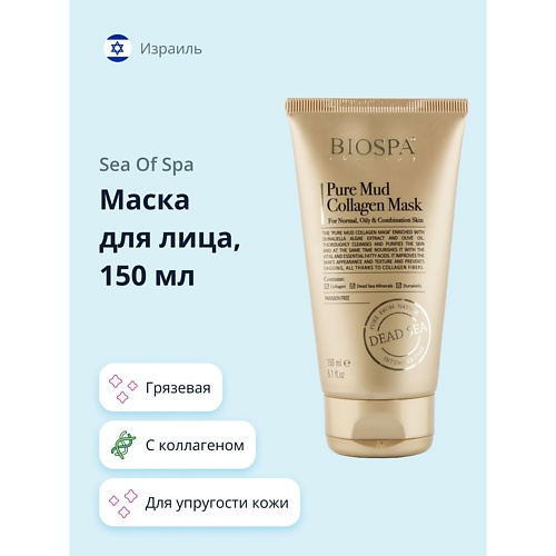 

SEA OF SPA Маска для лица BIOSPA грязевая с коллагеном 150, Маска для лица BIOSPA грязевая с коллагеном