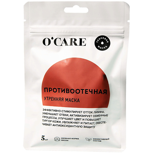 

O'CARE Тканевая противоотечная маска для лица 5, Тканевая противоотечная маска для лица