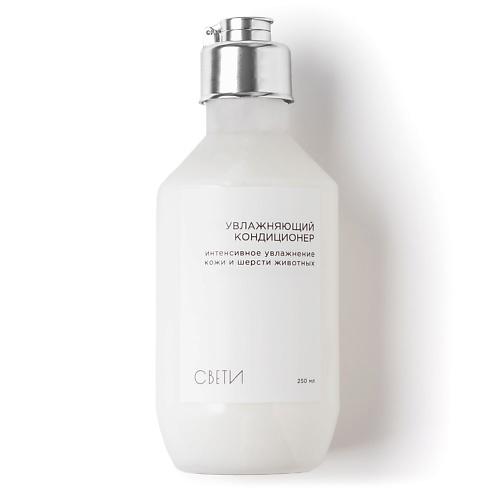 

СВЕТИ Увлажняющий кондиционер 250, Увлажняющий кондиционер