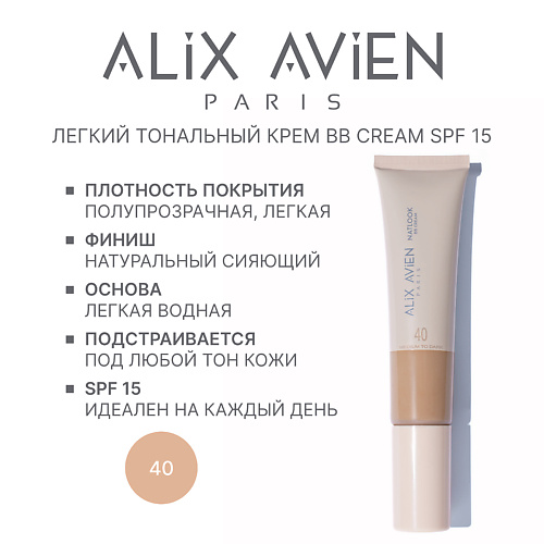 

ALIX AVIEN BB-крем Natlook тональный крем с SPF 15, BB-крем Natlook тональный крем с SPF 15