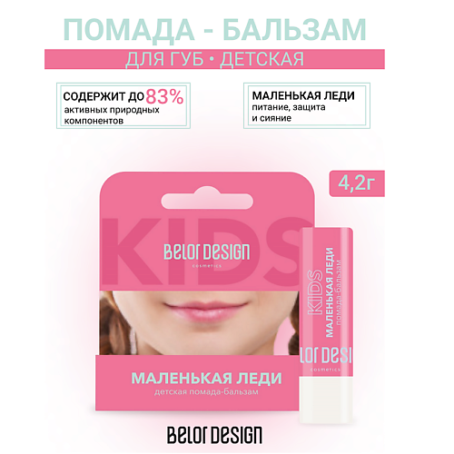 

BELOR DESIGN Помада-бальзам детская "Маленькая леди", Помада-бальзам детская "Маленькая леди"