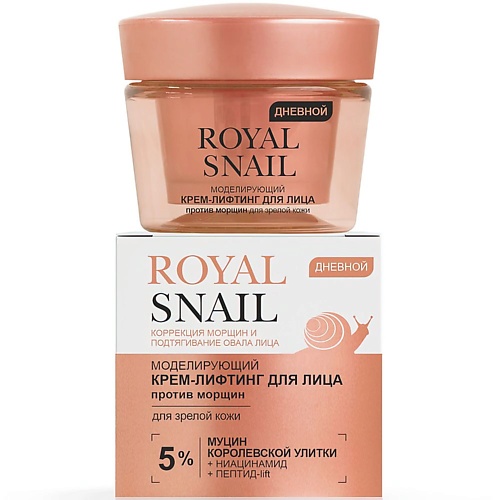 

ВИТЭКС Крем-лифтинг для лица дневной Моделирующий против морщин ROYAL SNAIL 45, Крем-лифтинг для лица дневной Моделирующий против морщин ROYAL SNAIL