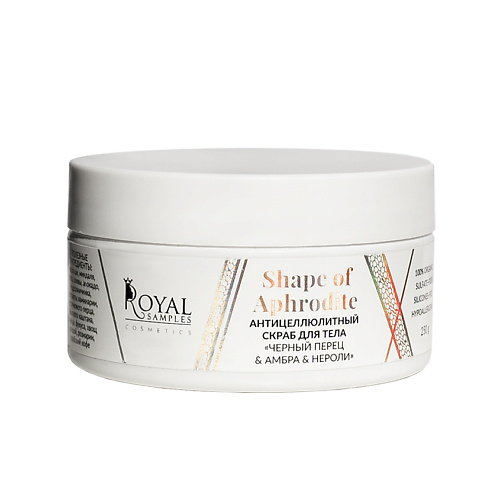 

ROYAL SAMPLES Антицеллюлитный скраб для тела 250, Антицеллюлитный скраб для тела
