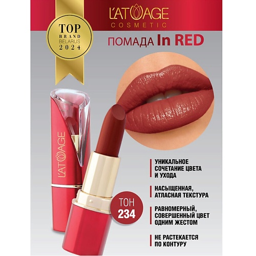 

L'ATUAGE COSMETIC Помада губная In Red глянцевая, Помада губная In Red глянцевая