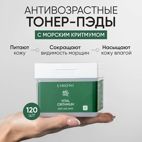   Лэтуаль LIMONI Антивозрастные тонер-пэды для лица с критмумом Vital Crithmum Anti-age Pads