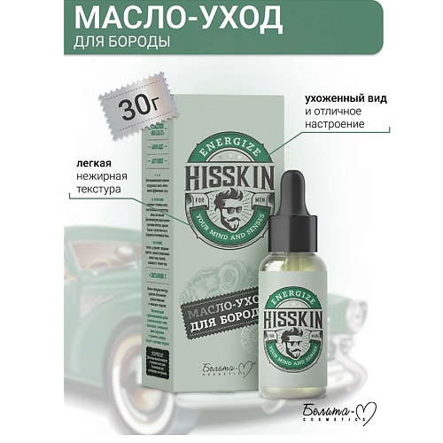 

БЕЛИТА-М Масло-уход для БОРОДЫ HISSKIN 30, Масло-уход для БОРОДЫ HISSKIN