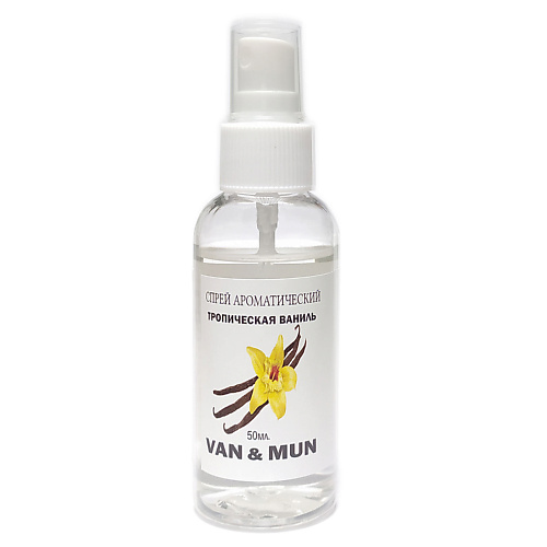 

VAN&MUN Спрей ароматический для дома и офиса Тропическая ваниль 50, Спрей ароматический для дома и офиса Тропическая ваниль