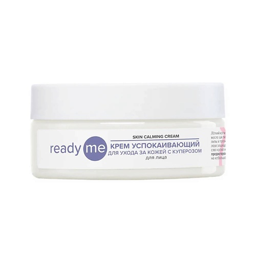 

READYME Крем успокаивающий для ухода за кожей с куперозом Skin Calming Cream 150, Крем успокаивающий для ухода за кожей с куперозом Skin Calming Cream