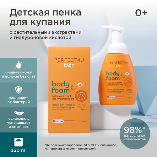 

PERFECT4U Детская пенка для купания с гиалуроновой кислотой и растительными экстрактами 250.0, Детская пенка для купания с гиалуроновой кислотой и растительными экстрактами