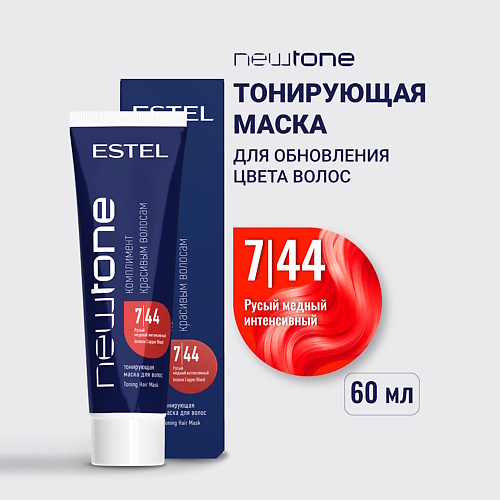 

ESTEL Тонирующая маска для волос NEWTONE HAUTE COUTURE, Тонирующая маска для волос NEWTONE HAUTE COUTURE