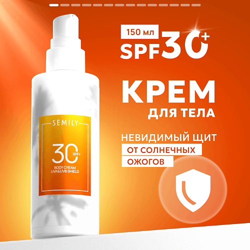 

SEMILY Крем для тела солнцезащитный SPF 30, Крем для тела солнцезащитный SPF 30