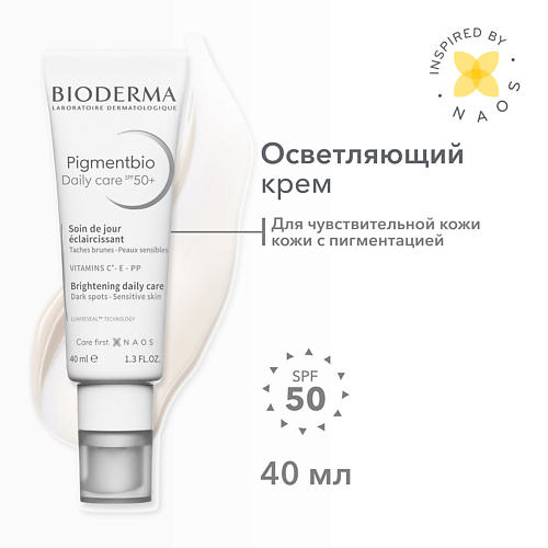 

BIODERMA Дневной крем против гиперпигментации кожи SPF 50+ Pigmentbio 40, Дневной крем против гиперпигментации кожи SPF 50+ Pigmentbio