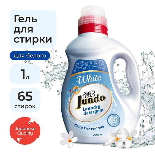 

JUNDO Premium White Гель для стирки белого белья, концентрированный, автомат, жидкий порошок 1000, Premium White Гель для стирки белого белья, концентрированный, автомат, жидкий порошок