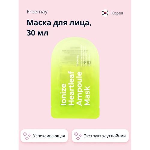 

FREEMAY Маска для лица с экстрактом хауттюйнии (успокаивающая) 30, Маска для лица с экстрактом хауттюйнии (успокаивающая)
