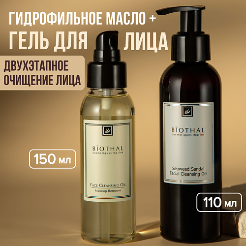 BIOTHAL Набор для лица Двухэтапное очищение Очищающий гель Гидрофильное масло 1269₽