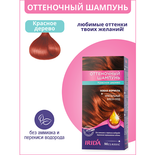 

IRIDA Шампунь оттеночный для окраски волос 75, Шампунь оттеночный для окраски волос