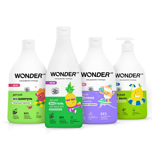 

WONDER LAB Детский набор для купания 0+ WONDER LAB: шампунь, гель для душа, пена для ванны, мыло, Детский набор для купания 0+ WONDER LAB: шампунь, гель для душа, пена для ванны, мыло