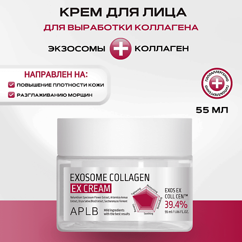 

APLB Крем для лица с экзосомами и коллагеном Exosome Collagen EX Сream 55, Крем для лица с экзосомами и коллагеном Exosome Collagen EX Сream