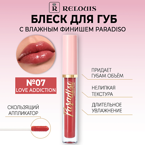 

RELOUIS Блеск для губ Paradiso с влажным финишем, Блеск для губ Paradiso с влажным финишем