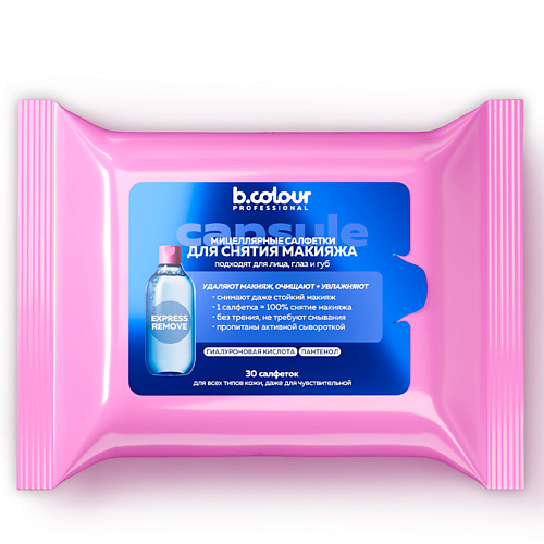 

B.COLOUR PROFESSIONAL Мицеллярные салфетки для снятия макияжа успокаивающие CAPSULE, Мицеллярные салфетки для снятия макияжа успокаивающие CAPSULE