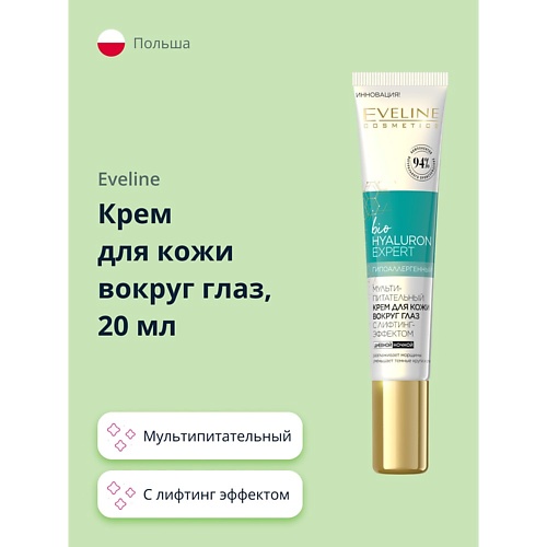 

EVELINE Крем для кожи вокруг глаз BIO HYALURON EXPERT мультипитательный с лифтинг эффектом 20, Крем для кожи вокруг глаз BIO HYALURON EXPERT мультипитательный с лифтинг эффектом
