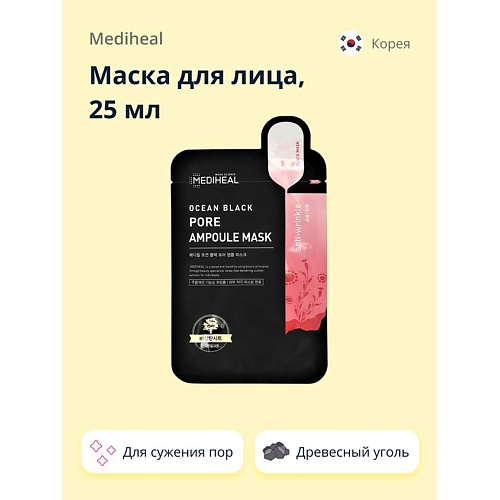 

MEDIHEAL Маска для лица OCEAN BLACK с древесным углем и гидролатом дамасской розы (для сужения пор) 25, Маска для лица OCEAN BLACK с древесным углем и гидролатом дамасской розы (для сужения пор)