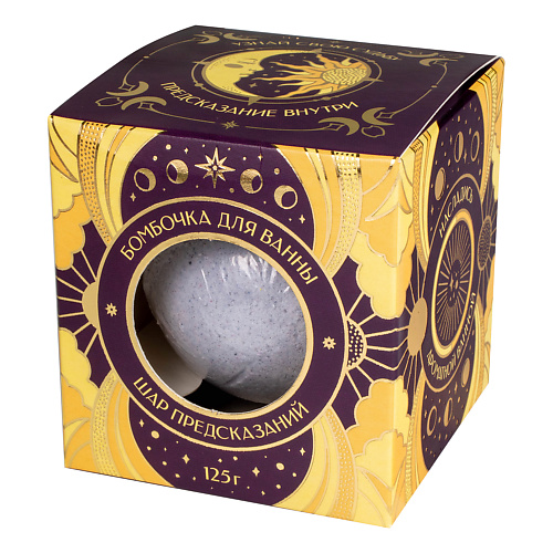 

ШАР ПРЕДСКАЗАНИЙ Бомбочка для ванны "Черничные ночи", Бомбочка для ванны "Черничные ночи"