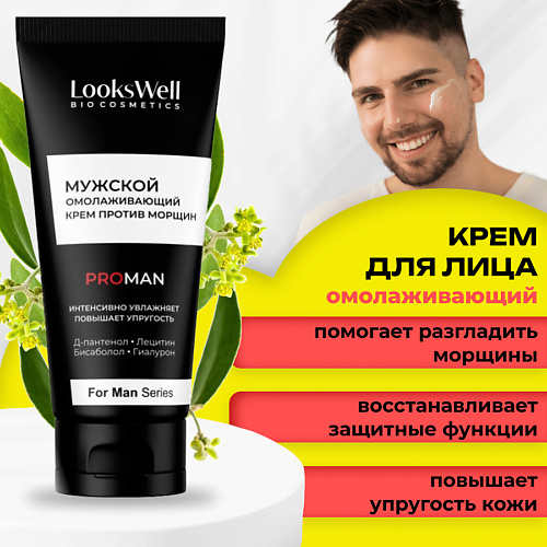 Мужские кремы для лица LOOKSWELL Мужской омолаживающий крем против морщин 50.0