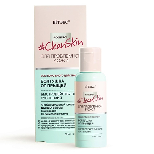 Сыворотка для лица ВИТЭКС сыворотка для лица CLEAN SKIN