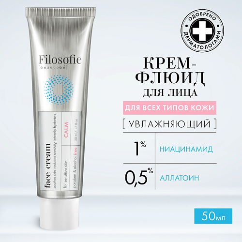 FILOSOFIE Крем для чувствительной кожи лица 500 709₽