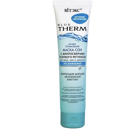 

ВИТЭКС Ночная термальная маска-сон с микросферами голубого ретинола для лица и шеи Blue Therm 100, Ночная термальная маска-сон с микросферами голубого ретинола для лица и шеи Blue Therm