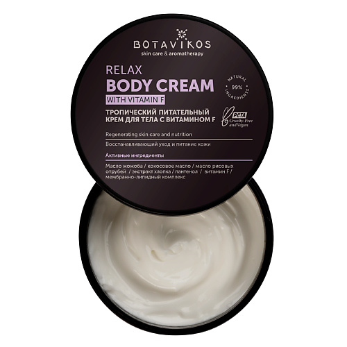 

BOTAVIKOS Тропический питательный крем для тела Relax 250, Тропический питательный крем для тела Relax