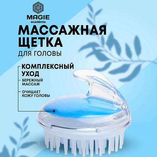 

MAGIE ACADEMIE Массажная щетка для головы, Массажная щетка для головы