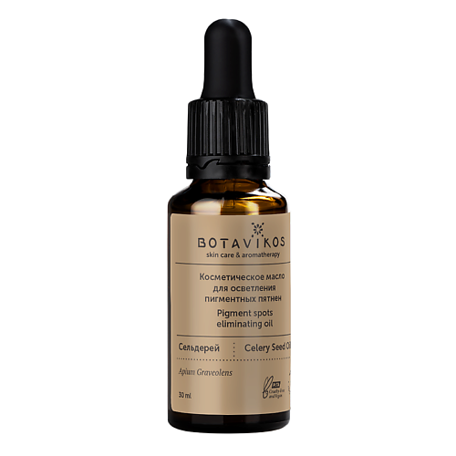 

BOTAVIKOS Масло для осветления пигментных пятен Сельдерей 30, Масло для осветления пигментных пятен Сельдерей
