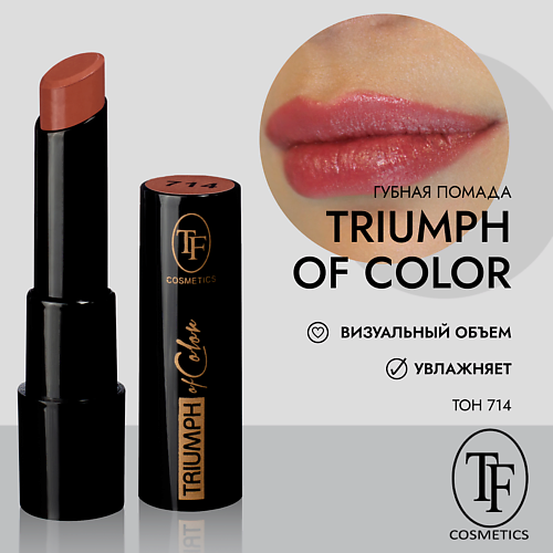 

TF Губная помада TRIUMPH of Color CZ21, Губная помада TRIUMPH of Color CZ21
