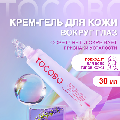 

TOCOBO Крем для кожи вокруг глаз 30, Крем для кожи вокруг глаз