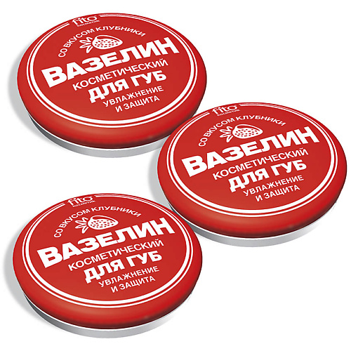 

FITO КОСМЕТИК Вазелин косметический для губ Увлажнение и защита со вкусом клубники (3 штуки), Вазелин косметический для губ Увлажнение и защита со вкусом клубники (3 штуки)