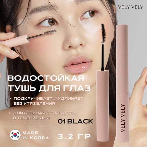 

VELY VELY Супертонкая стойкая тушь для ресниц Super Slim Mascara, Супертонкая стойкая тушь для ресниц Super Slim Mascara